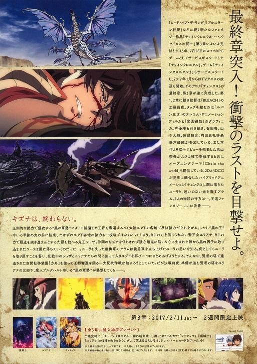Chain Chronicle Japanese Anime Chirashi Mini Ad-Flyer Poster 2016 D