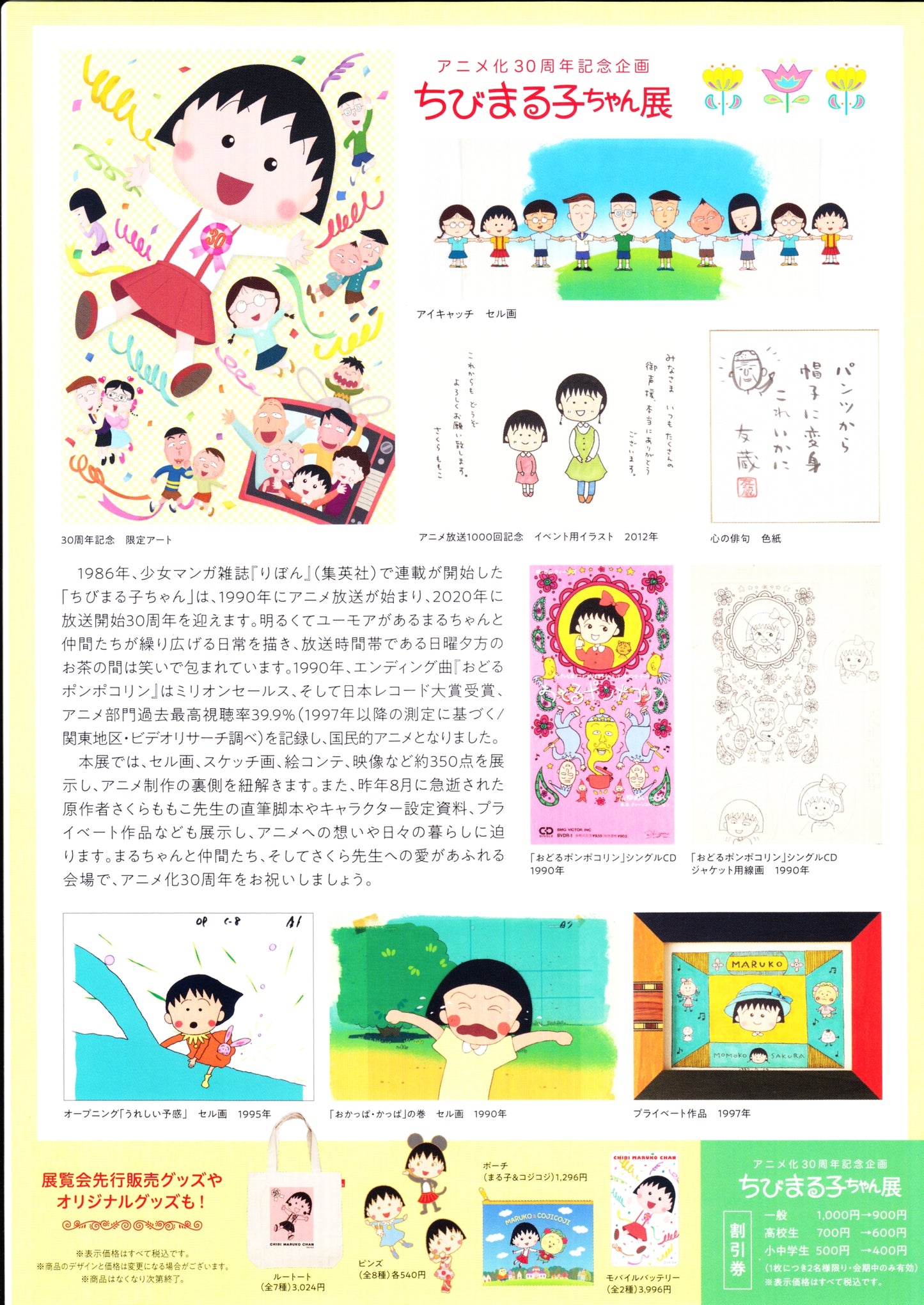 Chibi Maruko Chan Exhibition Japanese Anime Chirashi Mini Ad-Flyer Poster 2019