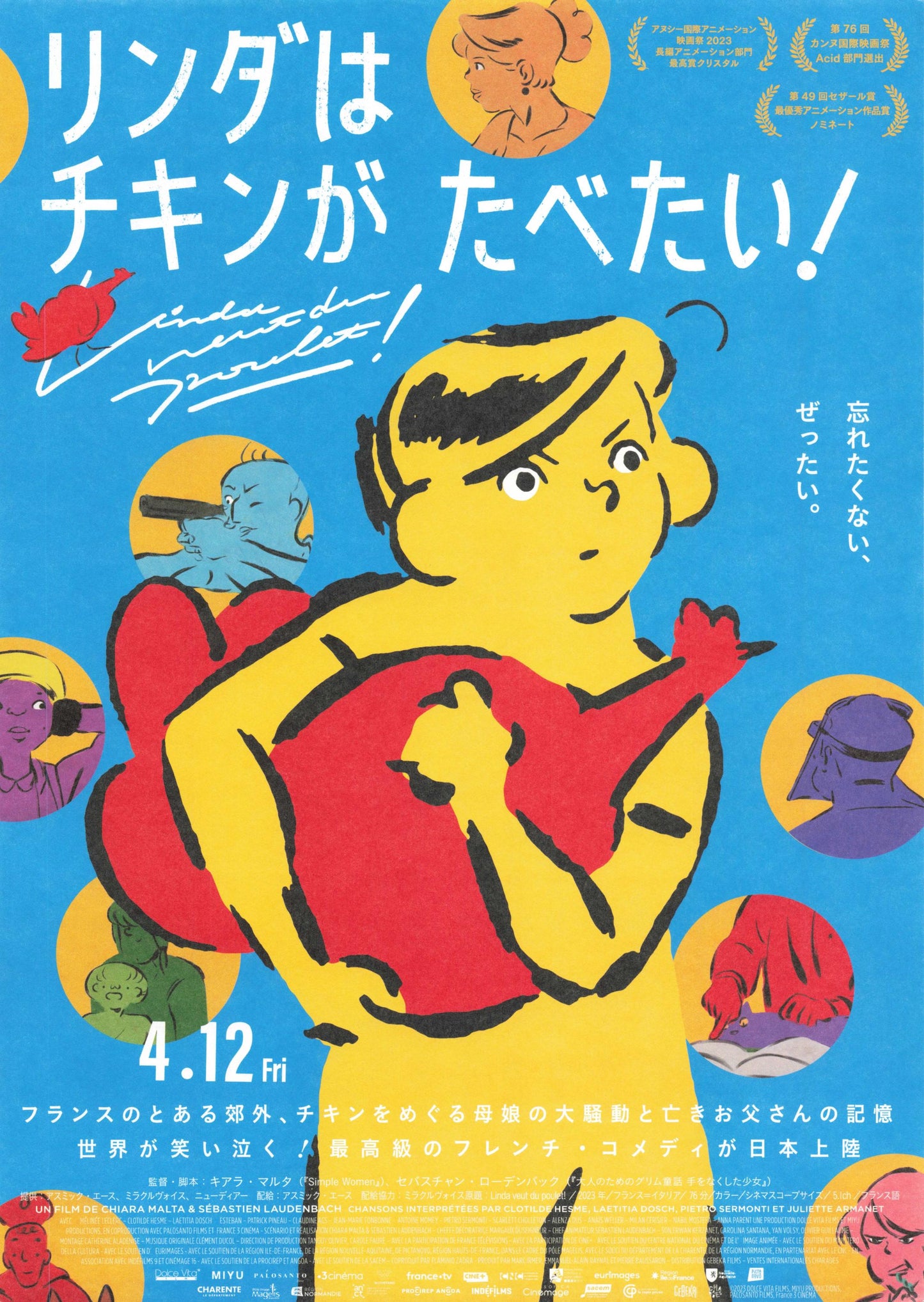 Chicken For Linda Japanese Anime Chirashi Mini Ad-Flyer Poster 2023