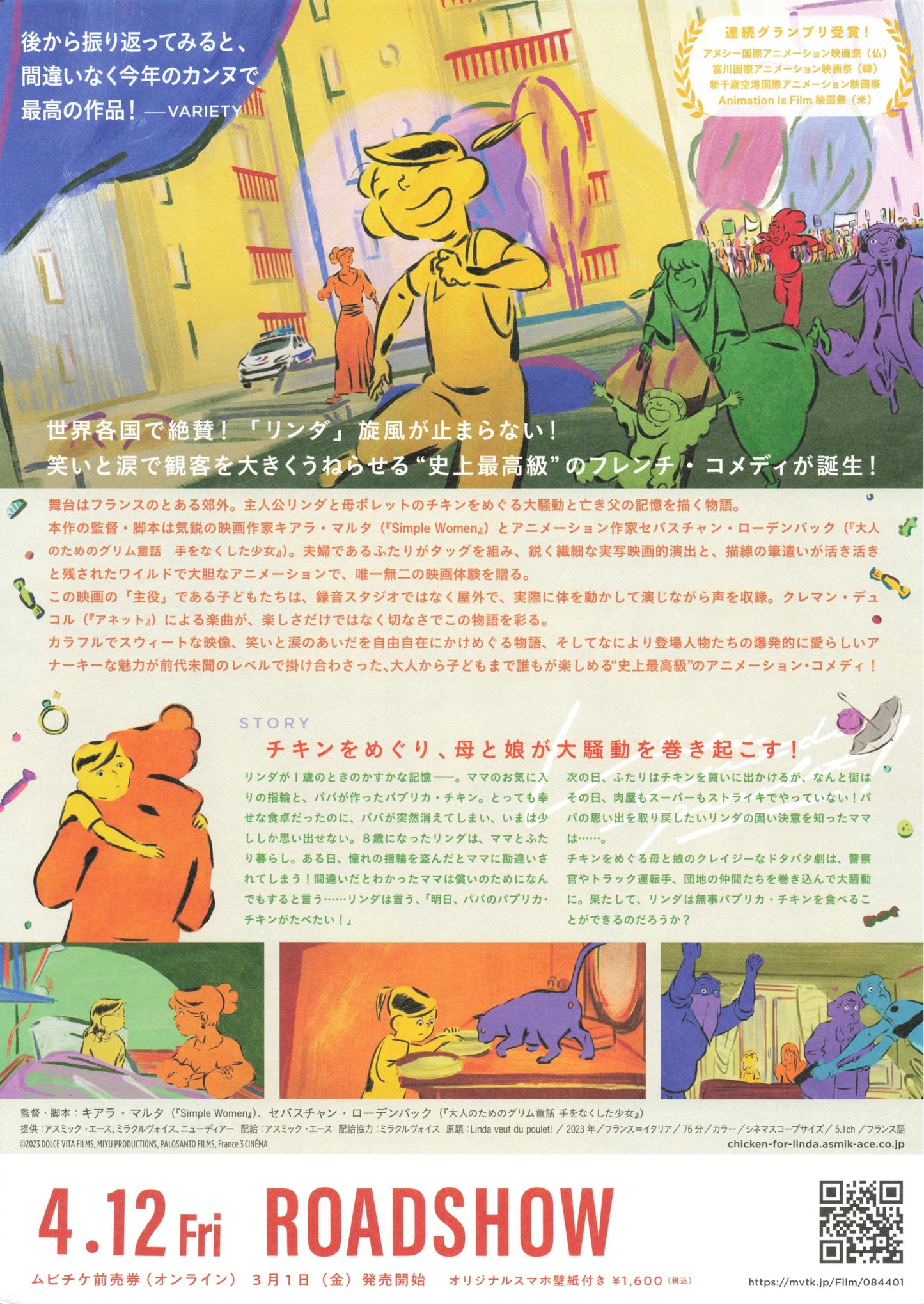 Chicken For Linda Japanese Anime Chirashi Mini Ad-Flyer Poster 2023