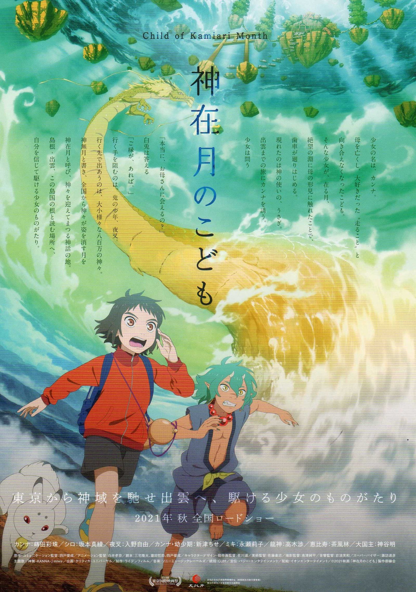 Child of Kamiari Month Japanese Anime Chirashi Mini Ad-Flyer Poster 2021 A