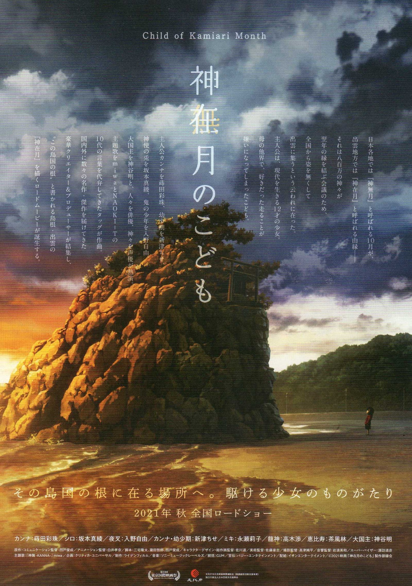 Child of Kamiari Month Japanese Anime Chirashi Mini Ad-Flyer Poster 2021 A