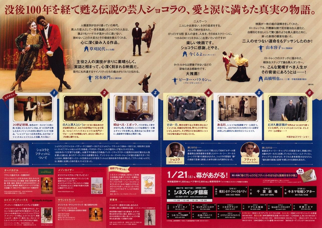 Chocolat Japanese Chirashi Mini Ad-Flyer Poster 2016 B