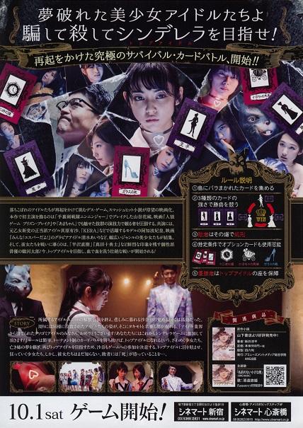 Cinderella Game Japanese Chirashi Mini Ad-Flyer Poster 2016