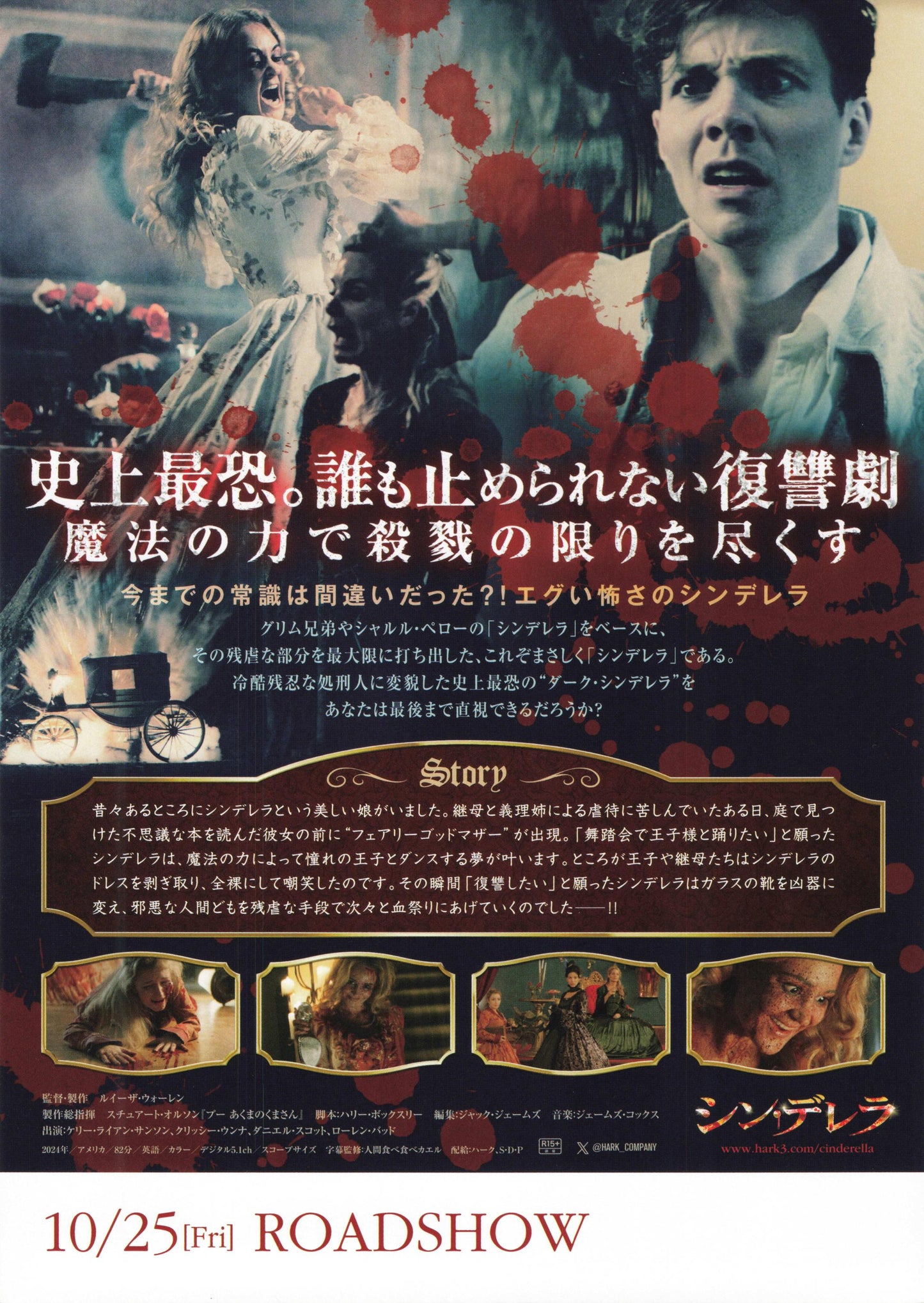 Cinderella's Curse Japanese Chirashi Mini Ad-Flyer Poster 2024