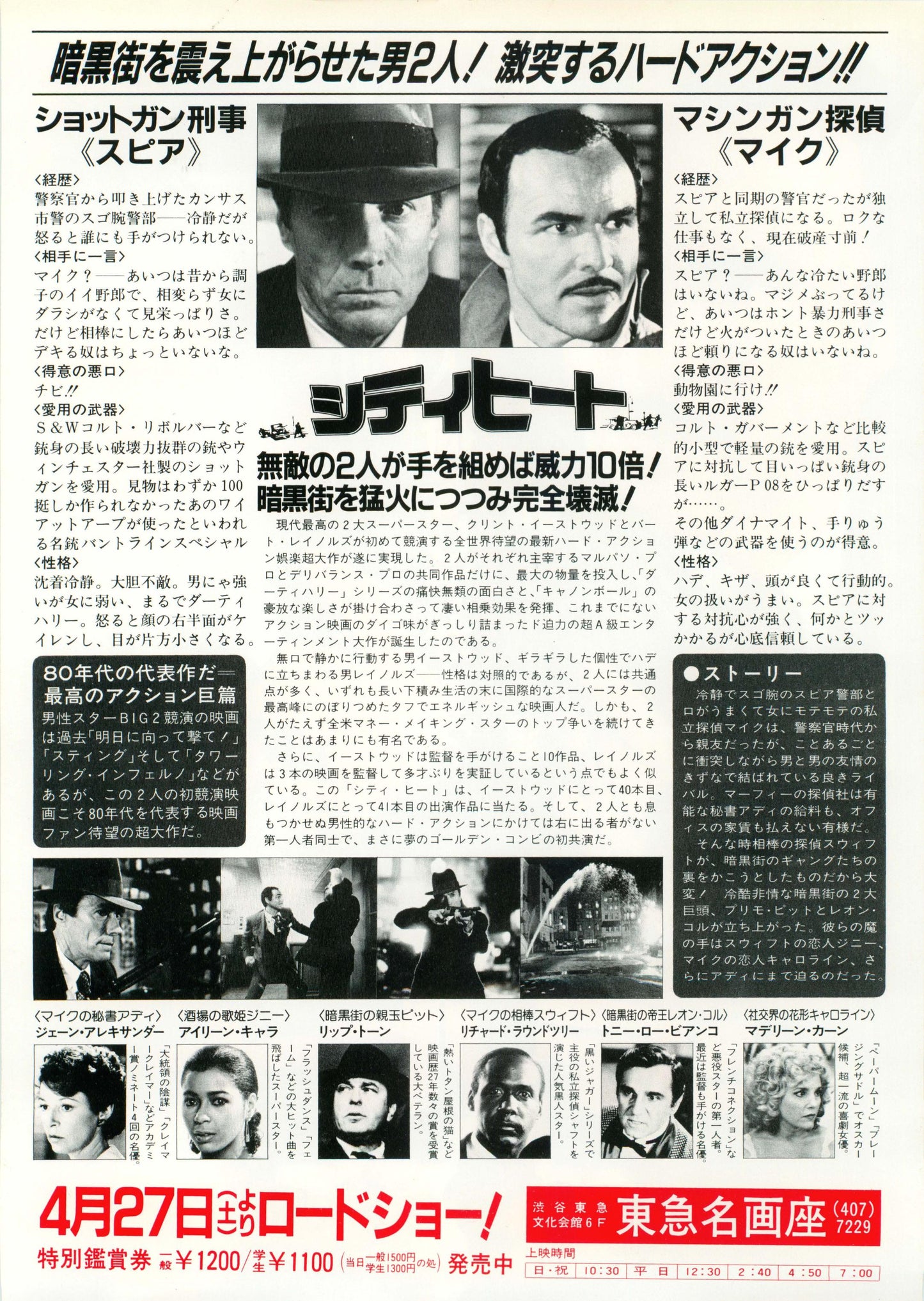 City Heath Japanese Chirashi Mini Ad-Flyer Poster 1984