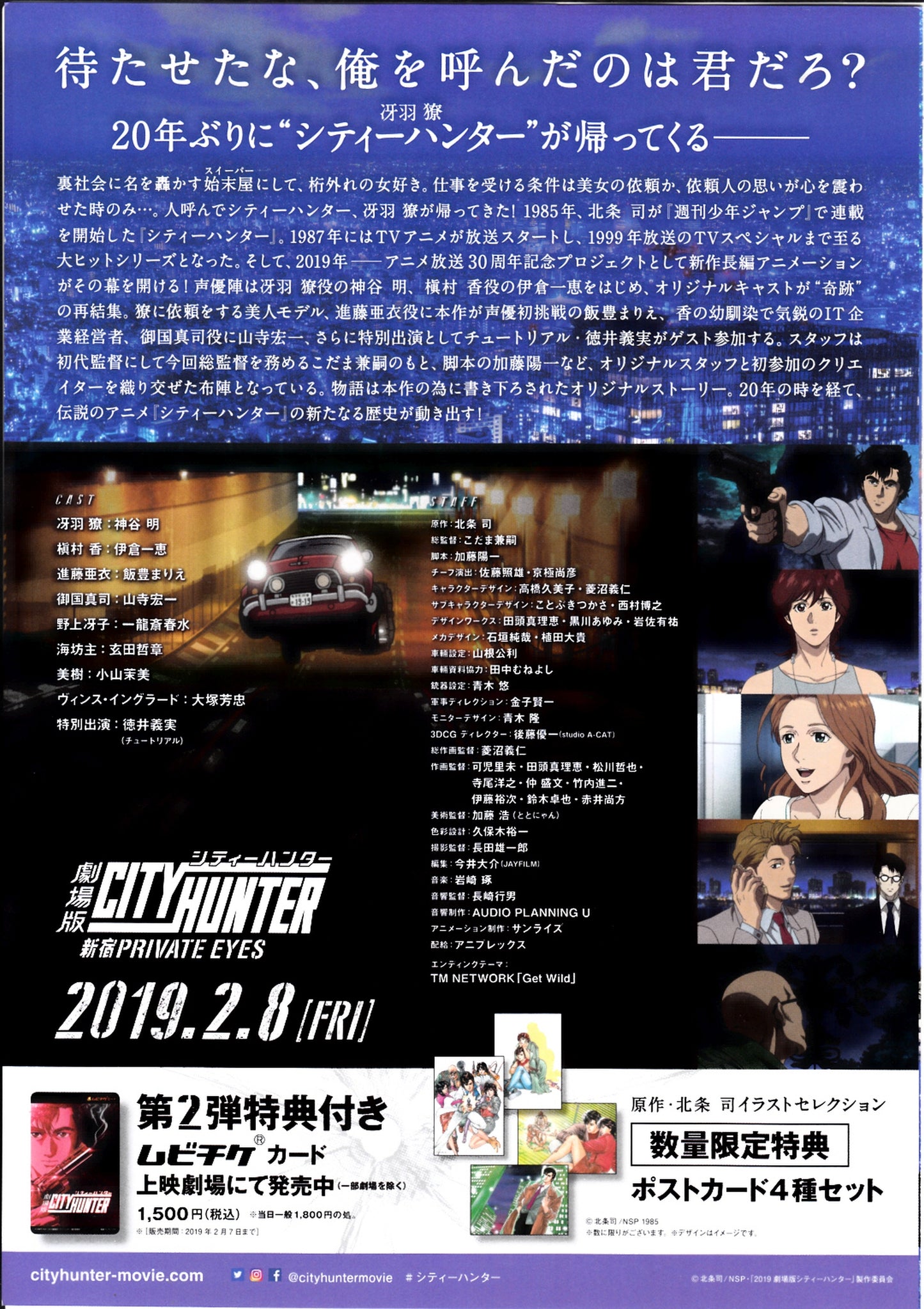 City Hunter Japanese Anime Chirashi Mini Ad-Flyer Poster 2019 4p