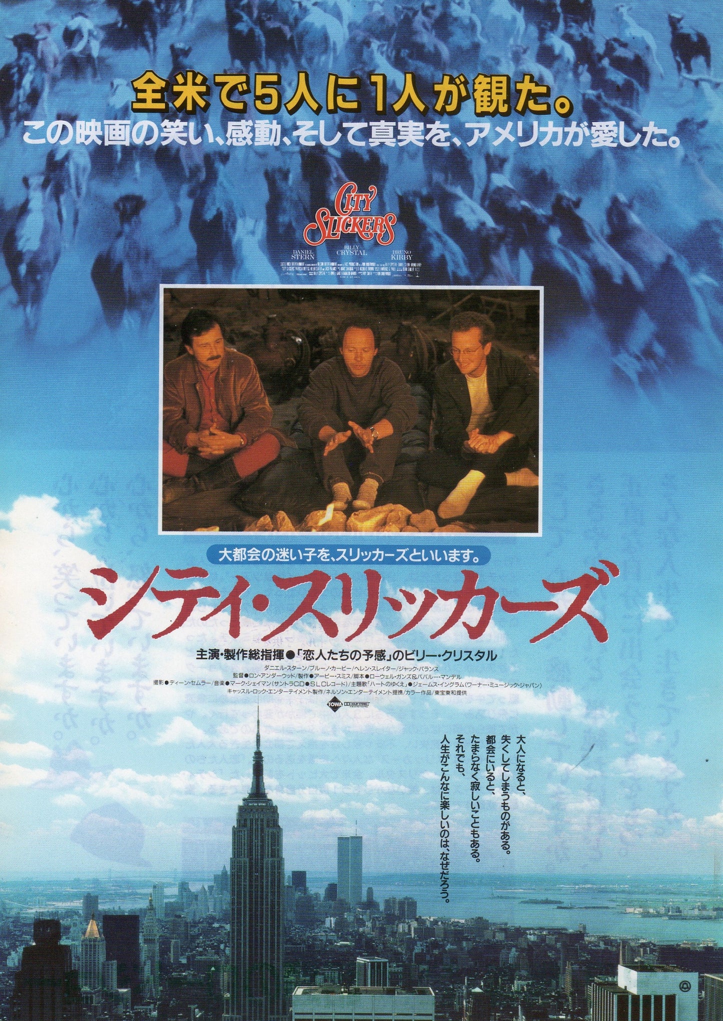 City Slickers Japanese Chirashi Mini Ad-Flyer Poster 1991 B