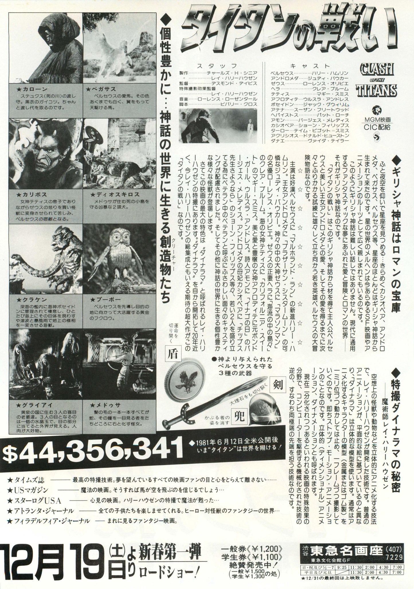 Clash of The Titans Japanese Chirashi Mini Ad-Flyer Poster 1981