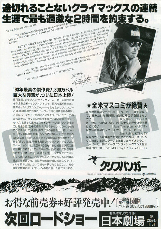 Cliffhanger Japanese Chirashi Mini Ad-Flyer Poster 1993 A
