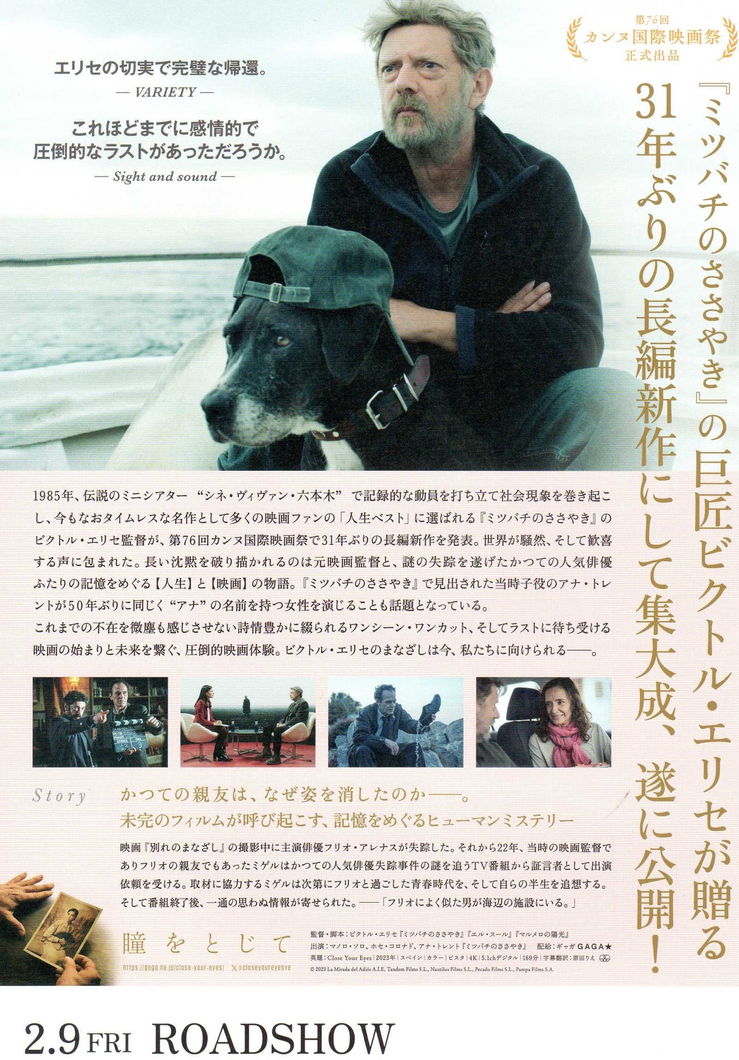 Close Your Eyes Japanese Chirashi Mini Ad-Flyer Poster 2023