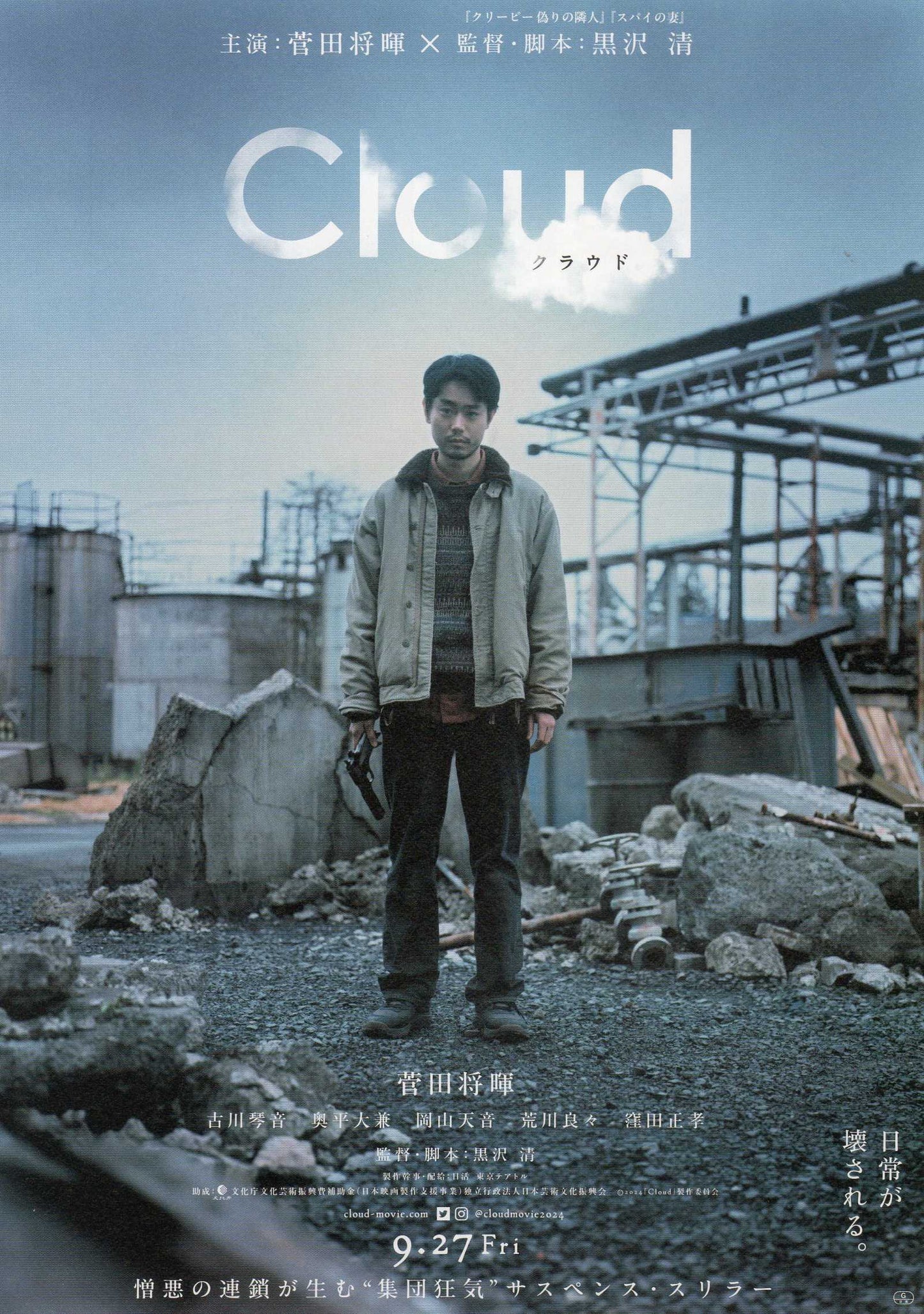 Cloud Japanese Chirashi Mini Ad-Flyer Poster 2024 A Kiyoshi Kurosawa