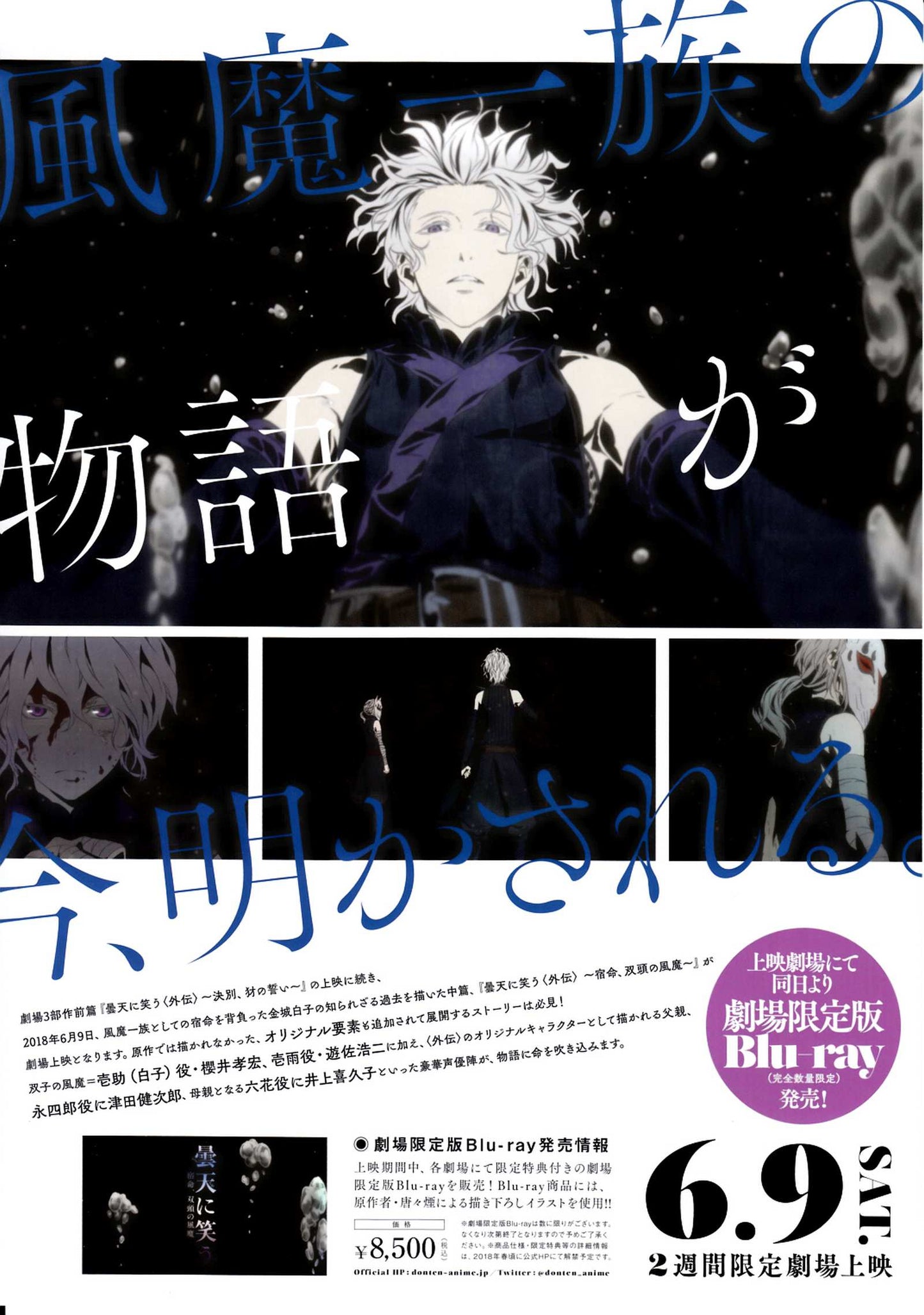 Cloudy Laugh Gaiden Japanese Anime Chirashi Mini Ad-Flyer Poster 2017