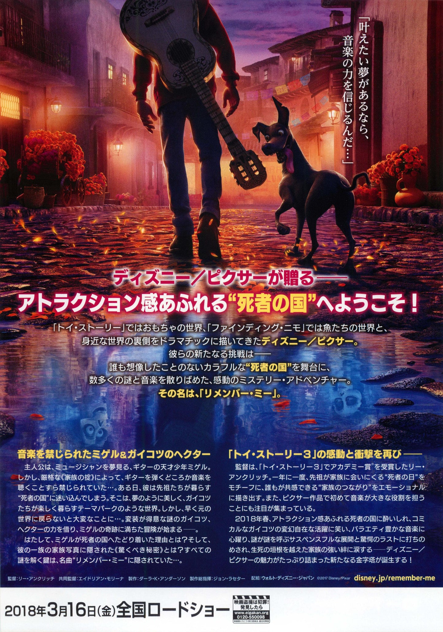 Coco Japanese Anime Chirashi Mini Ad-Flyer Poster 2017 A
