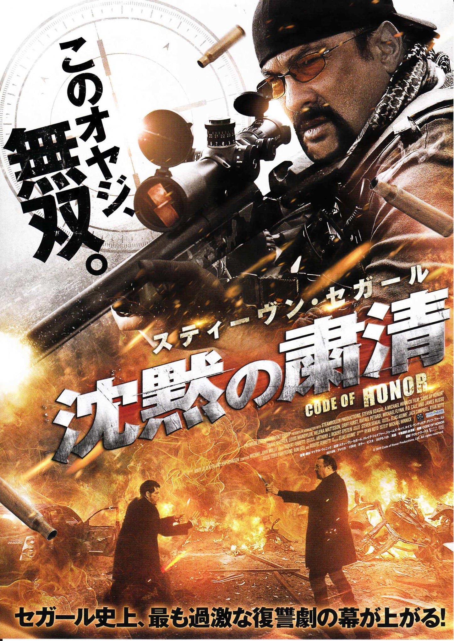 Code of Honor Japanese Chirashi Mini Ad-Flyer Poster 2016