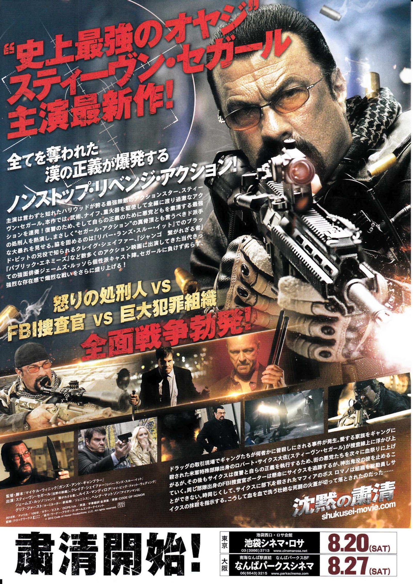 Code of Honor Japanese Chirashi Mini Ad-Flyer Poster 2016