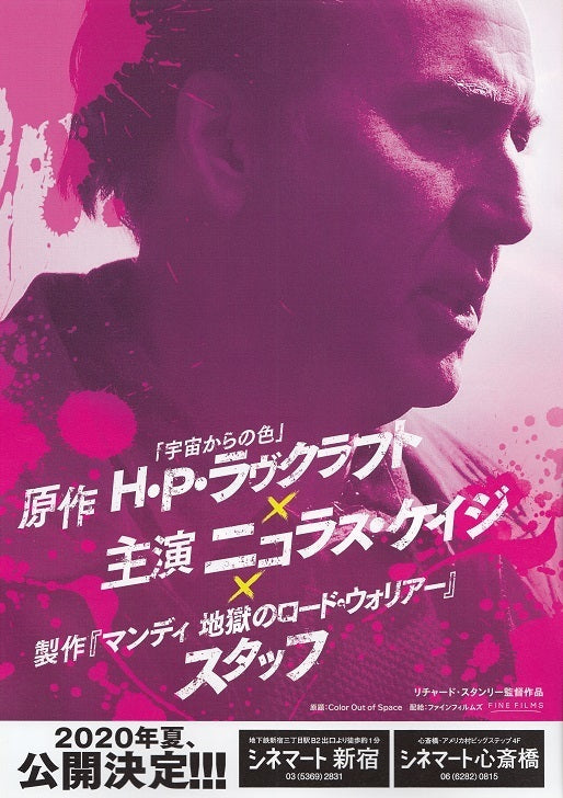 Color Out of Space Japanese Chirashi Mini Ad-Flyer Poster 2019 A Cage Lovecraft