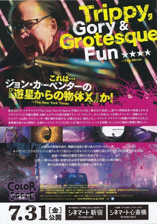 Color Out of Space Japanese Chirashi Mini Ad-Flyer Poster 2019 B Cage Lovecraft