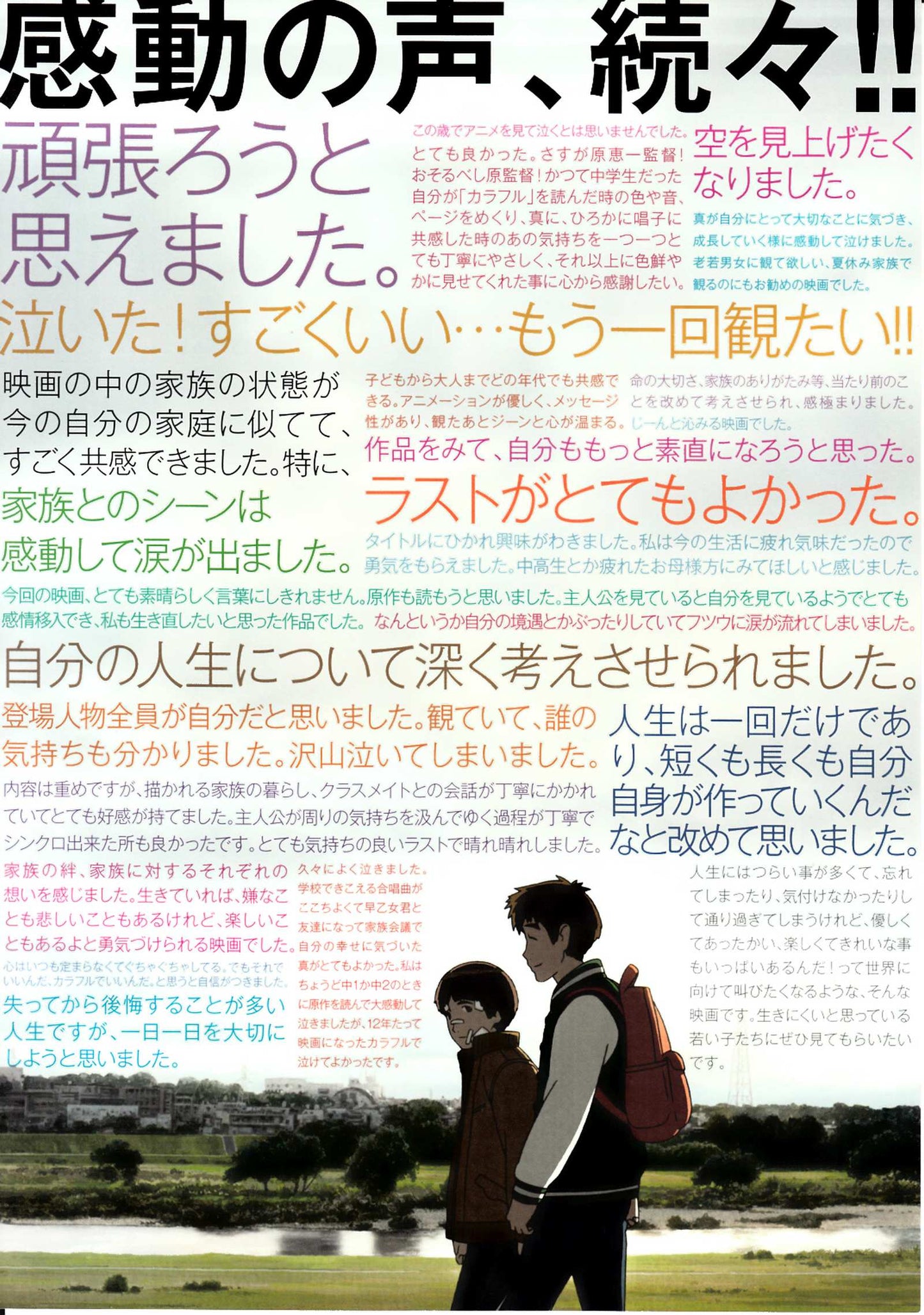 Colorful Japanese Anime Chirashi Mini Ad-Flyer Poster 2010 C