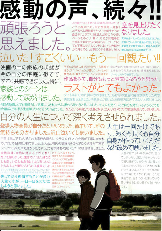 Colorful Japanese Anime Chirashi Mini Ad-Flyer Poster 2010 C