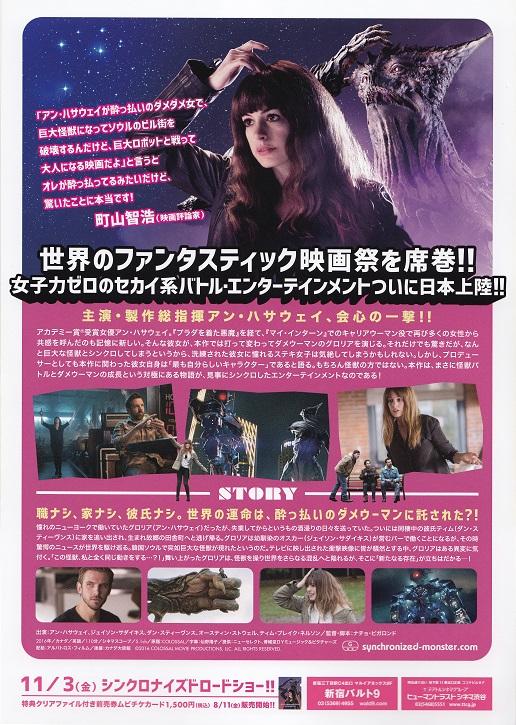 Colossal Japanese Chirashi Mini Ad-Flyer Poster 2016 A