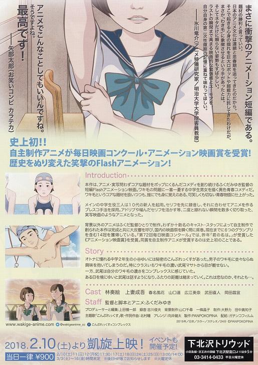 Complex X Complex Japanese Anime Chirashi Mini Ad-Flyer Poster 2016