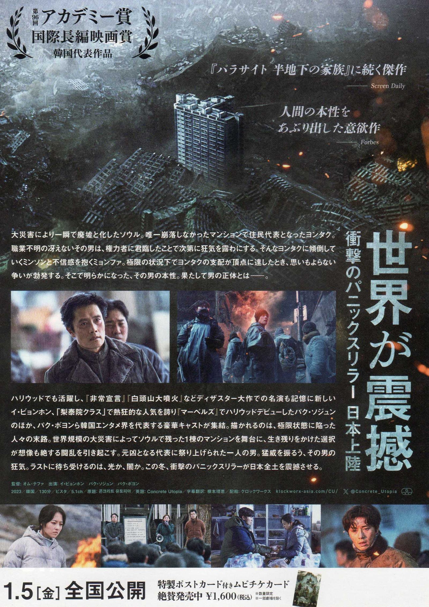Concrete Utopia Japanese Chirashi Mini Ad-Flyer Poster 2023