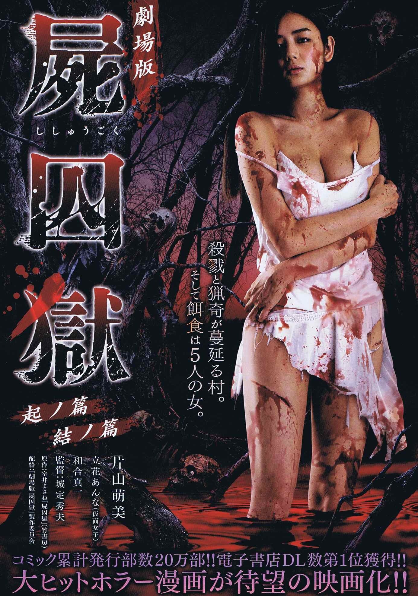 Corpse Prison Part 1 & 2 Japanese Chirashi Mini Ad-Flyer Poster 2017