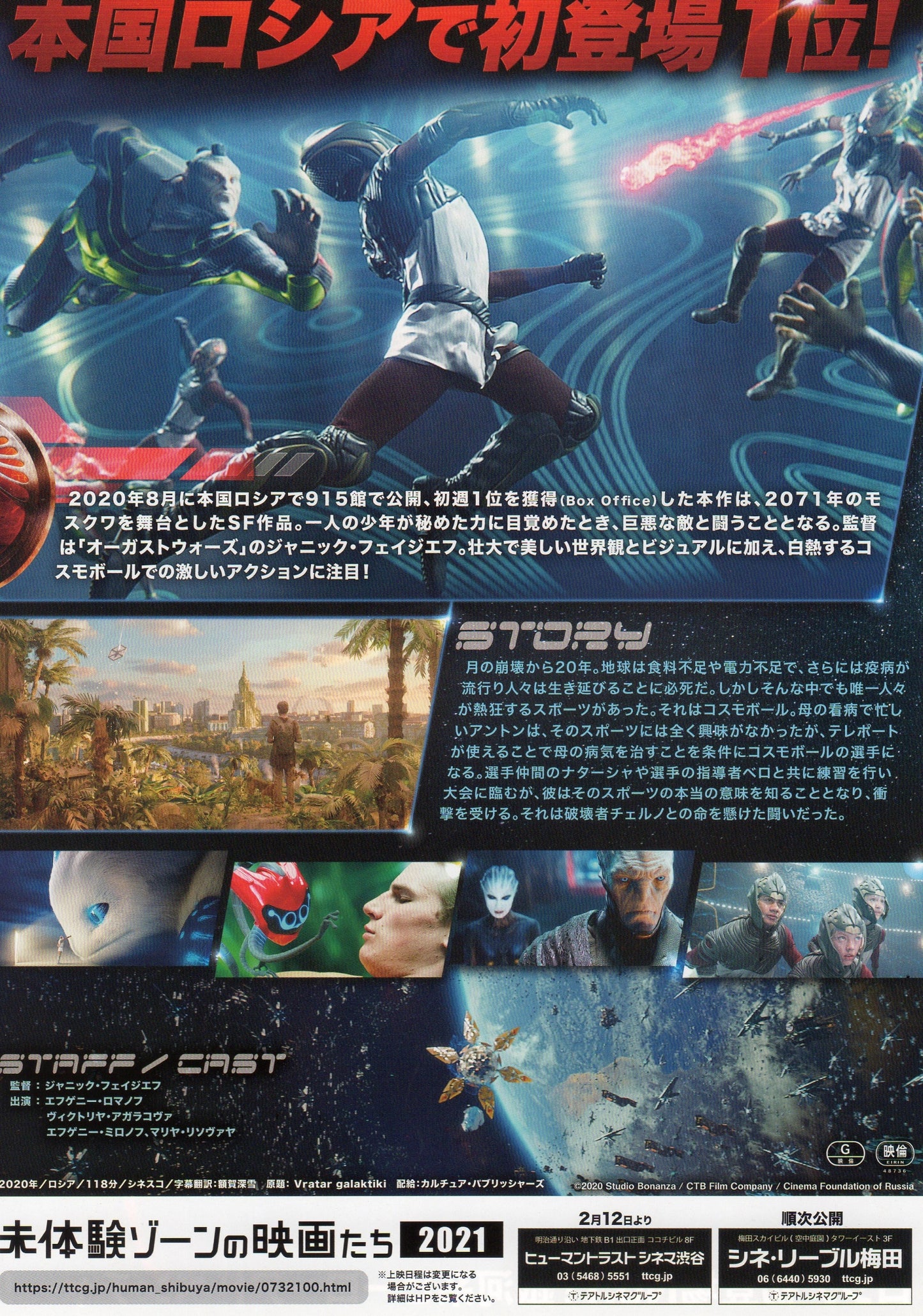 Cosmoball Japanese Chirashi Mini Ad-Flyer Poster 2020