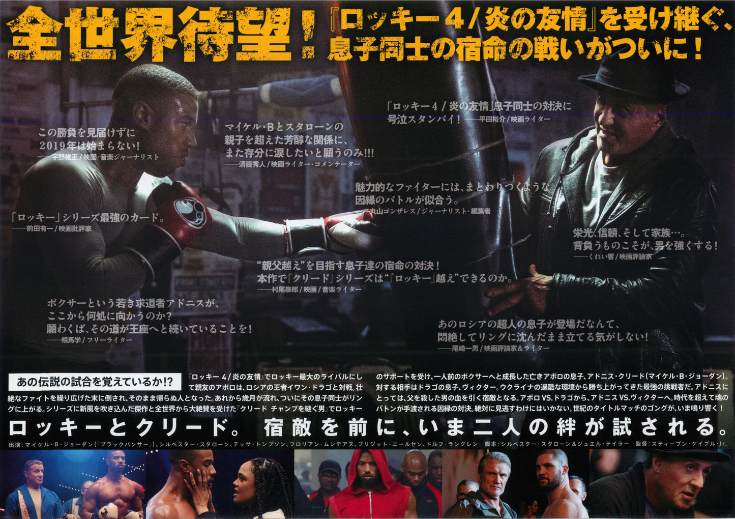 Creed 2 Japanese Chirashi Mini Ad-Flyer Poster 2018