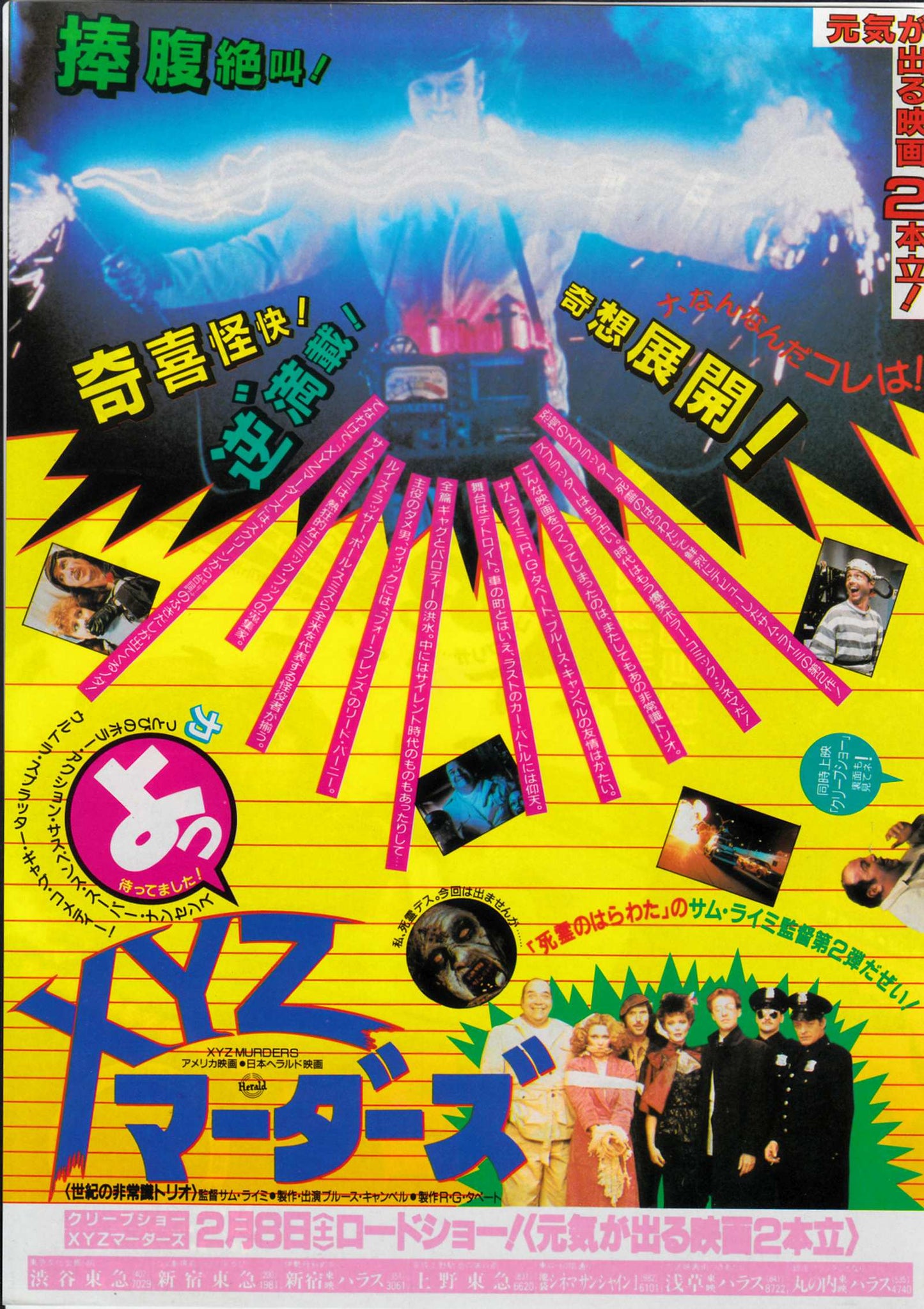 Creepshow Japanese Chirashi Mini Ad-Flyer Poster 1982