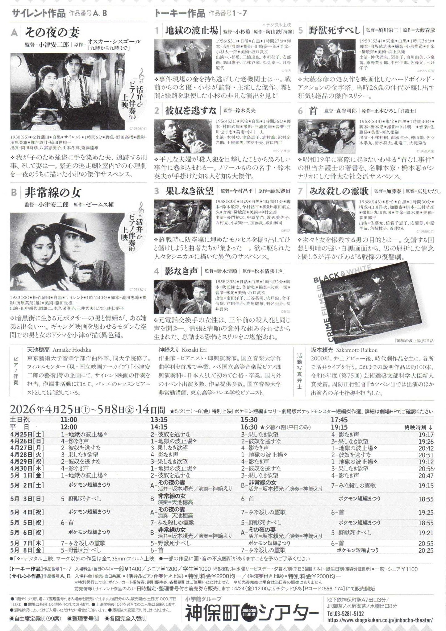 Crime Films in Black & White Festival Japanese Chirashi Mini Ad-Flyer Poster 2026