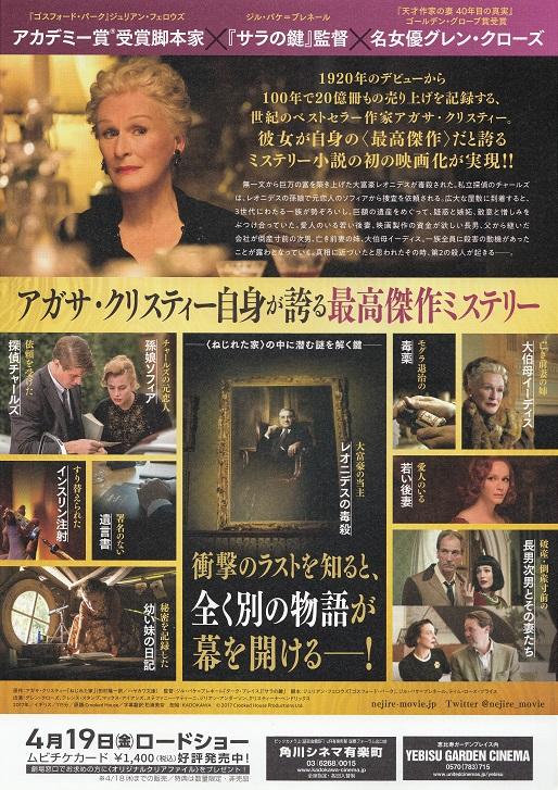 Crooked House Japanese Chirashi Mini Ad-Flyer Poster 2017