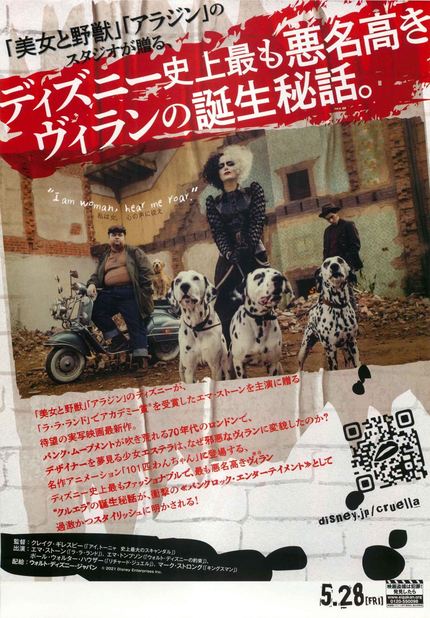 Cruella Japanese Chirashi Mini Ad-Flyer Poster 2021