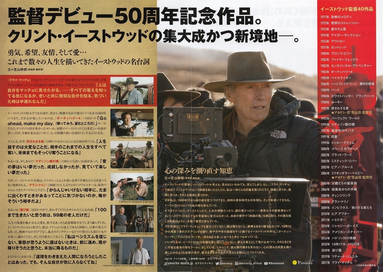 Cry Macho Japanese Chirashi Mini Ad-Flyer Poster 2021 4p Eastwood