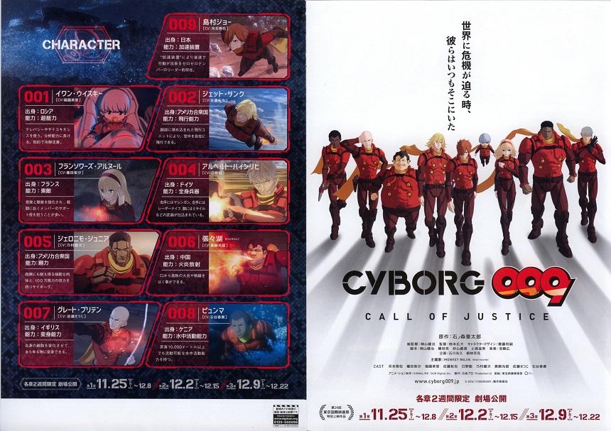 Cyborg 009 Call of Justice Japanese Anime Chirashi Mini Ad-Flyer Poster 2016 4p