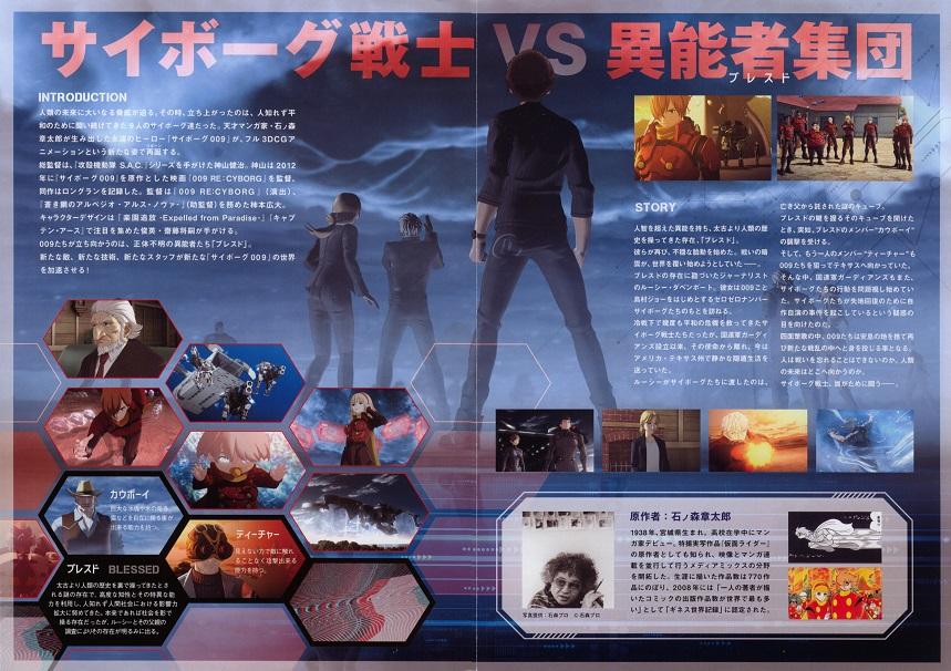 Cyborg 009 Call of Justice Japanese Anime Chirashi Mini Ad-Flyer Poster 2016 4p