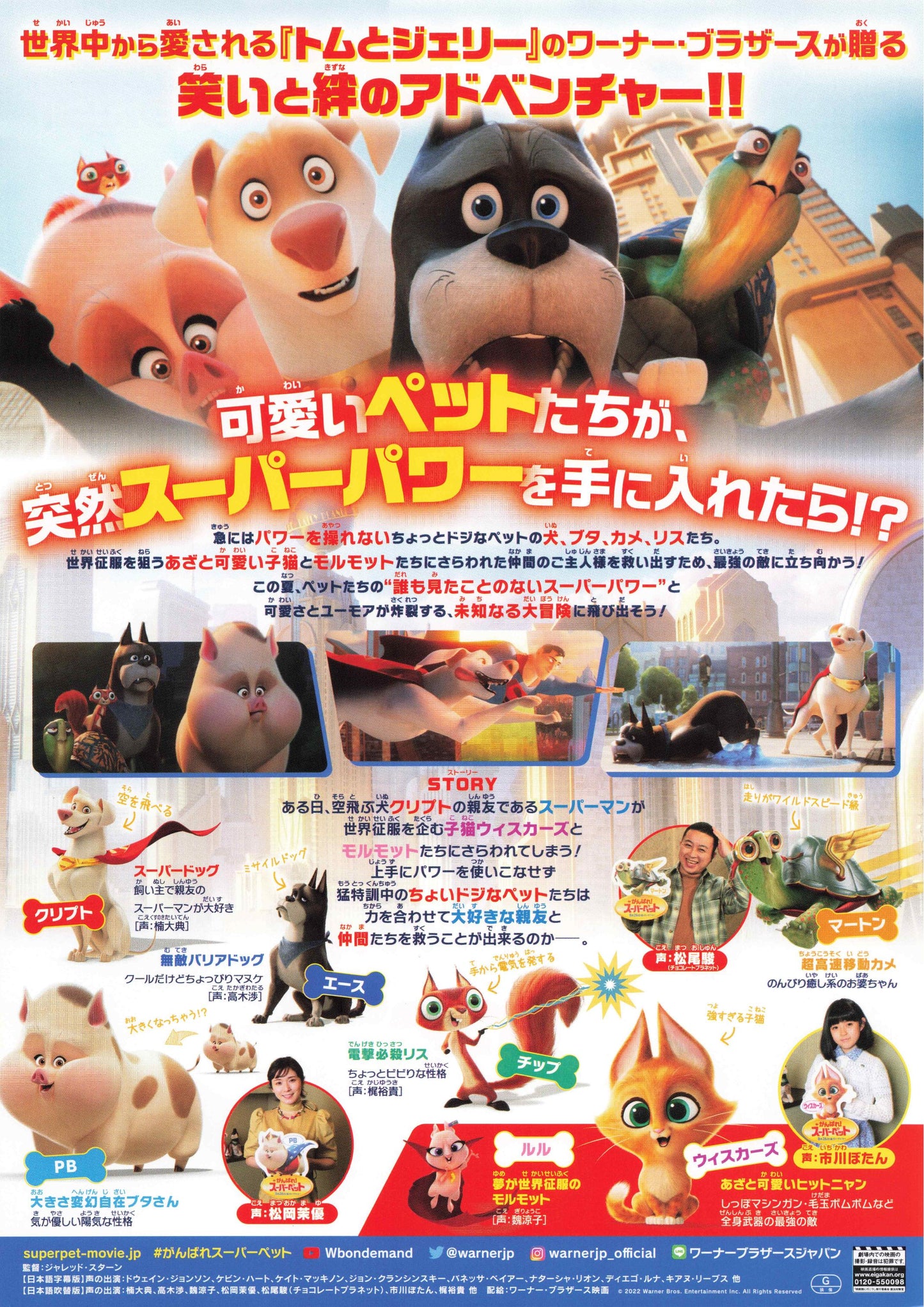 DC League of Super pets Japanese Anime Chirashi Mini Ad-Flyer Poster 2022