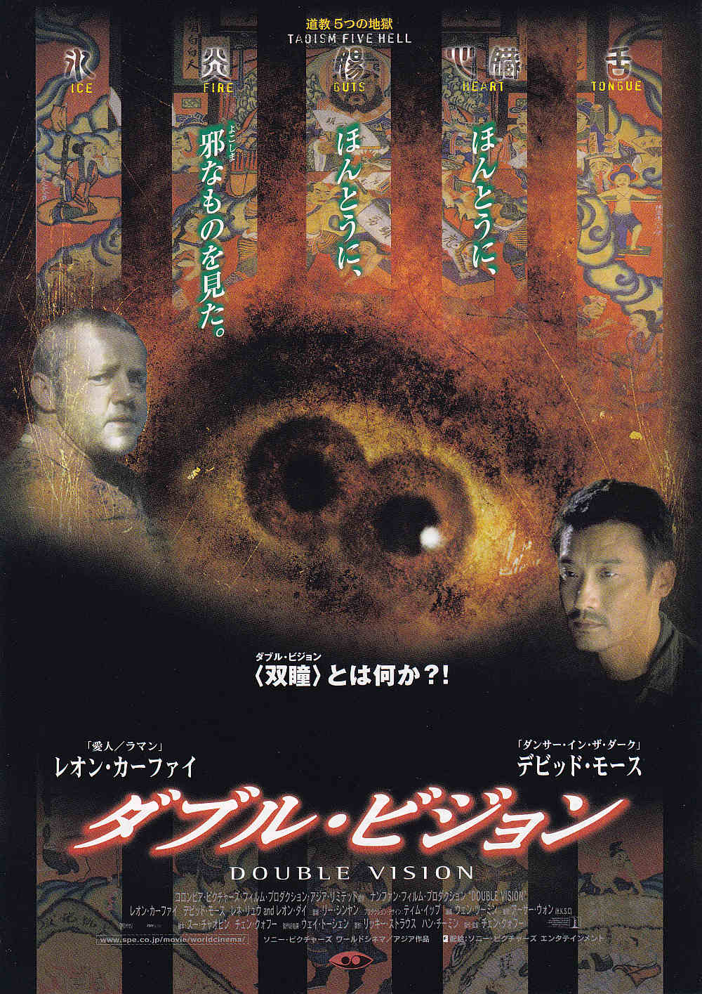Double Vision Japanese Chirashi Mini Ad-Flyer Poster 2002