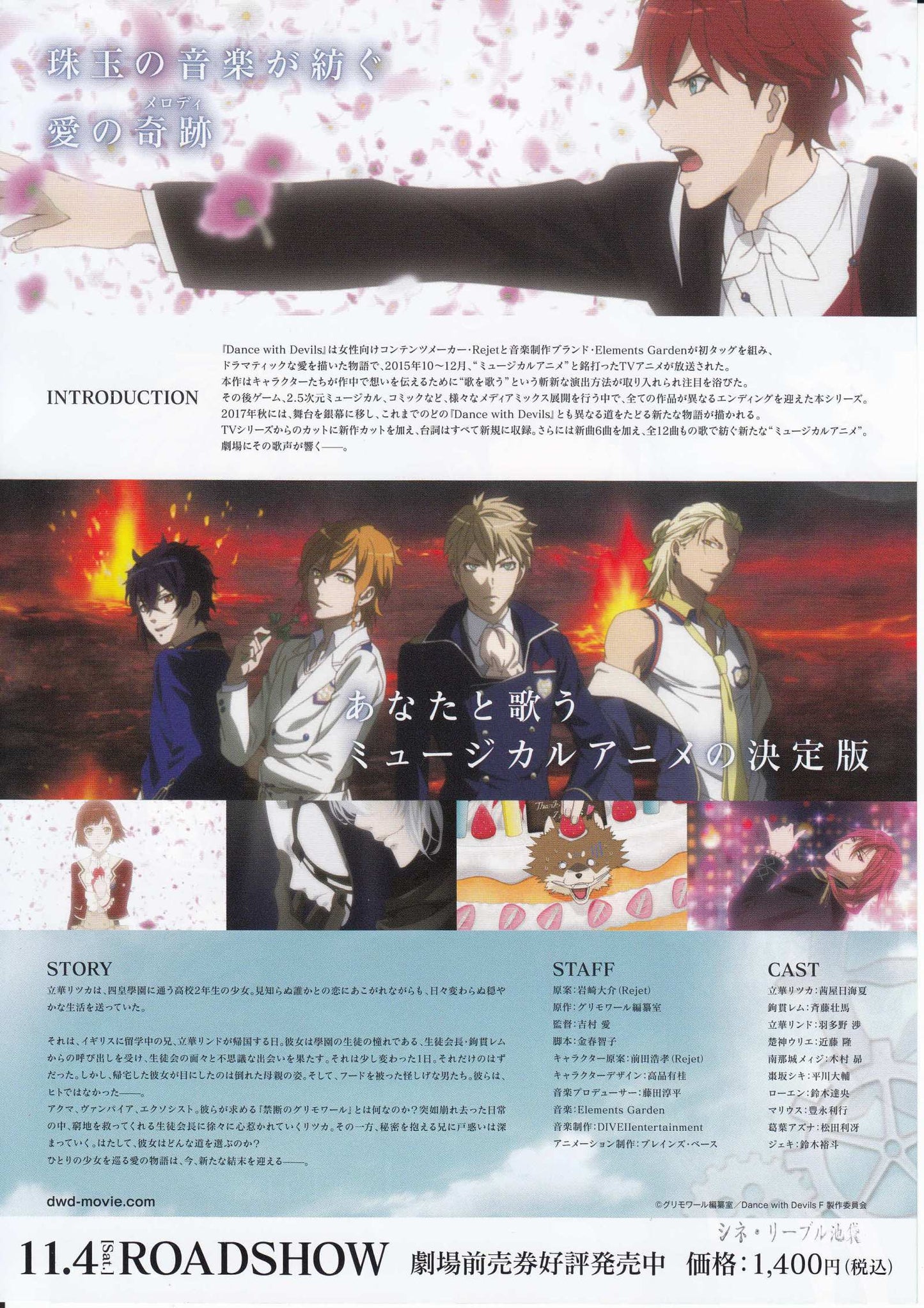 Dance With The Devils Fortuna Japanese Anime Chirashi Mini Ad-Flyer Poster 2017