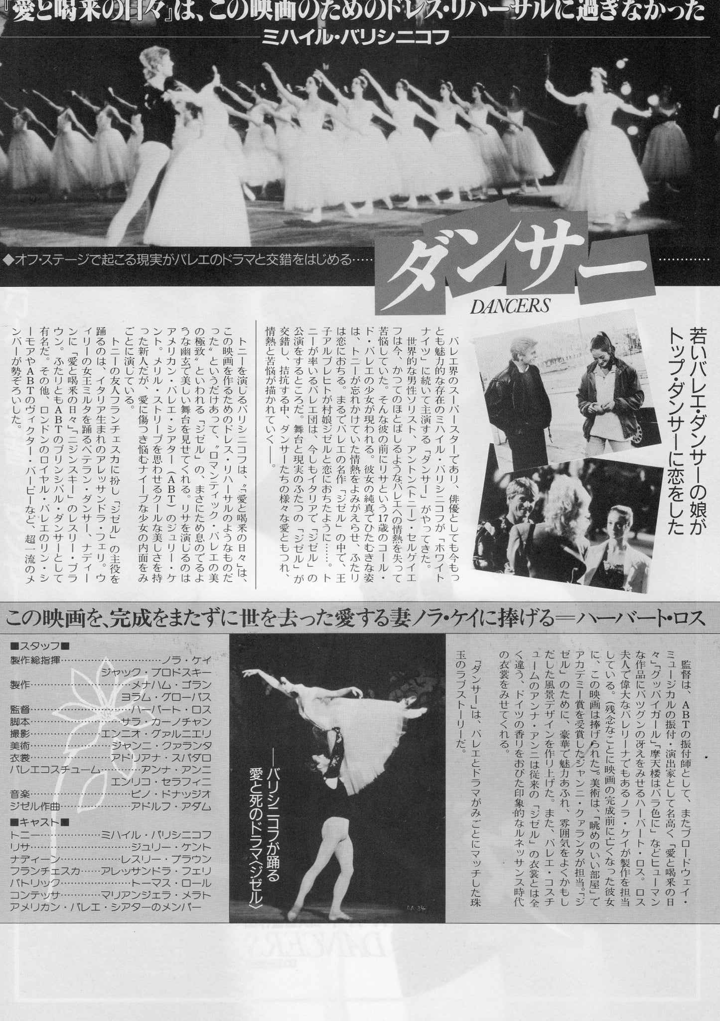 Dancers Japanese Chirashi Mini Ad-Flyer Poster 1987