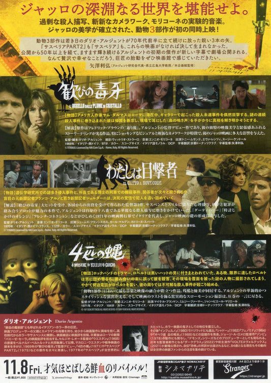 Dario Argento Animals Trilogy Retro Japanese Chirashi Mini Ad-Flyer Poster 2024