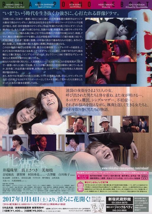 Dawn of The Felines Japanese Chirashi Mini Ad-Flyer Poster 2017 Roman Pinku