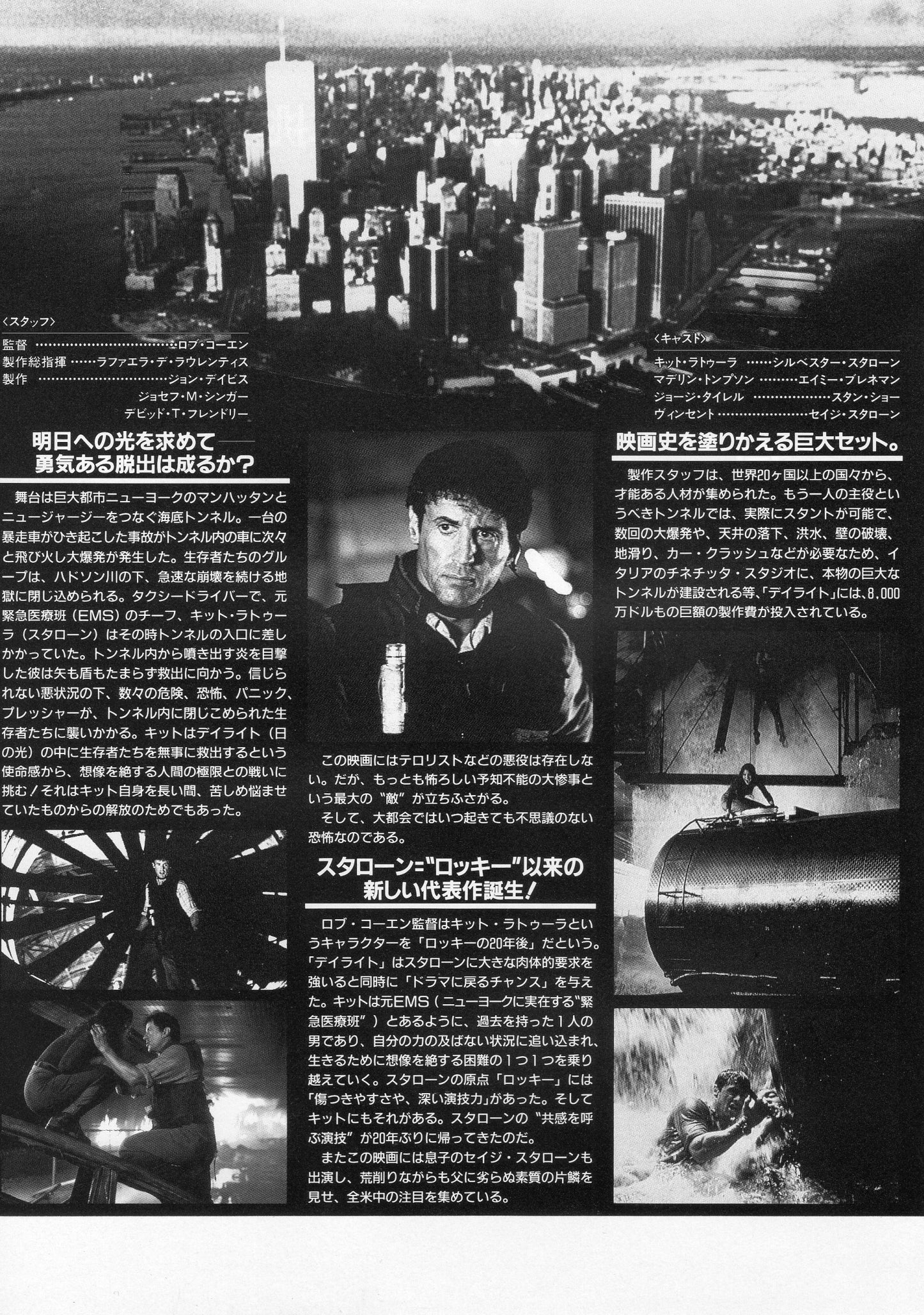 Daylight Japanese Chirashi Mini Ad-Flyer Poster 1996