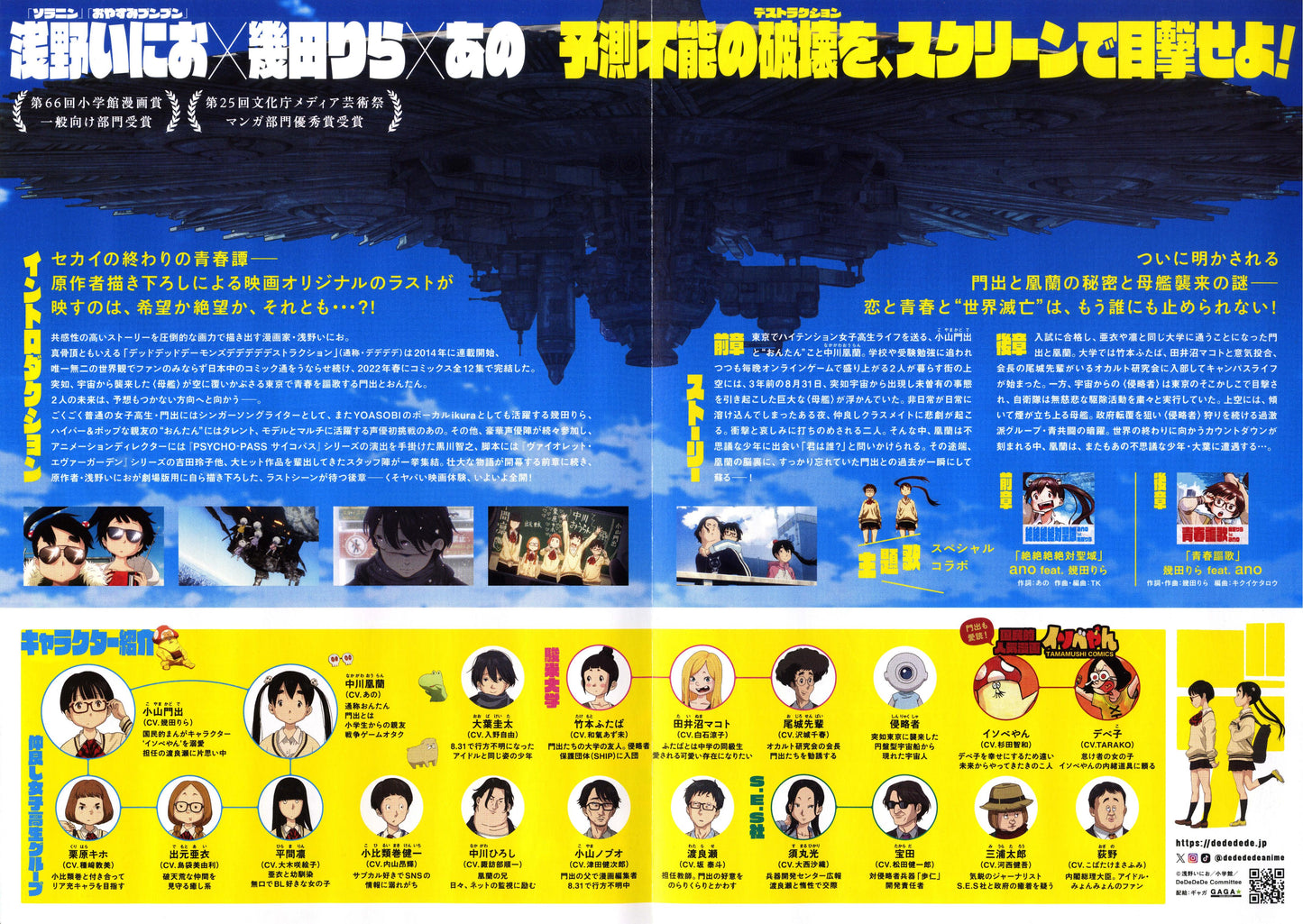 Dead Dead Demons Dededede Japanese Anime Chirashi Mini Ad-Flyer Poster 2024 4p