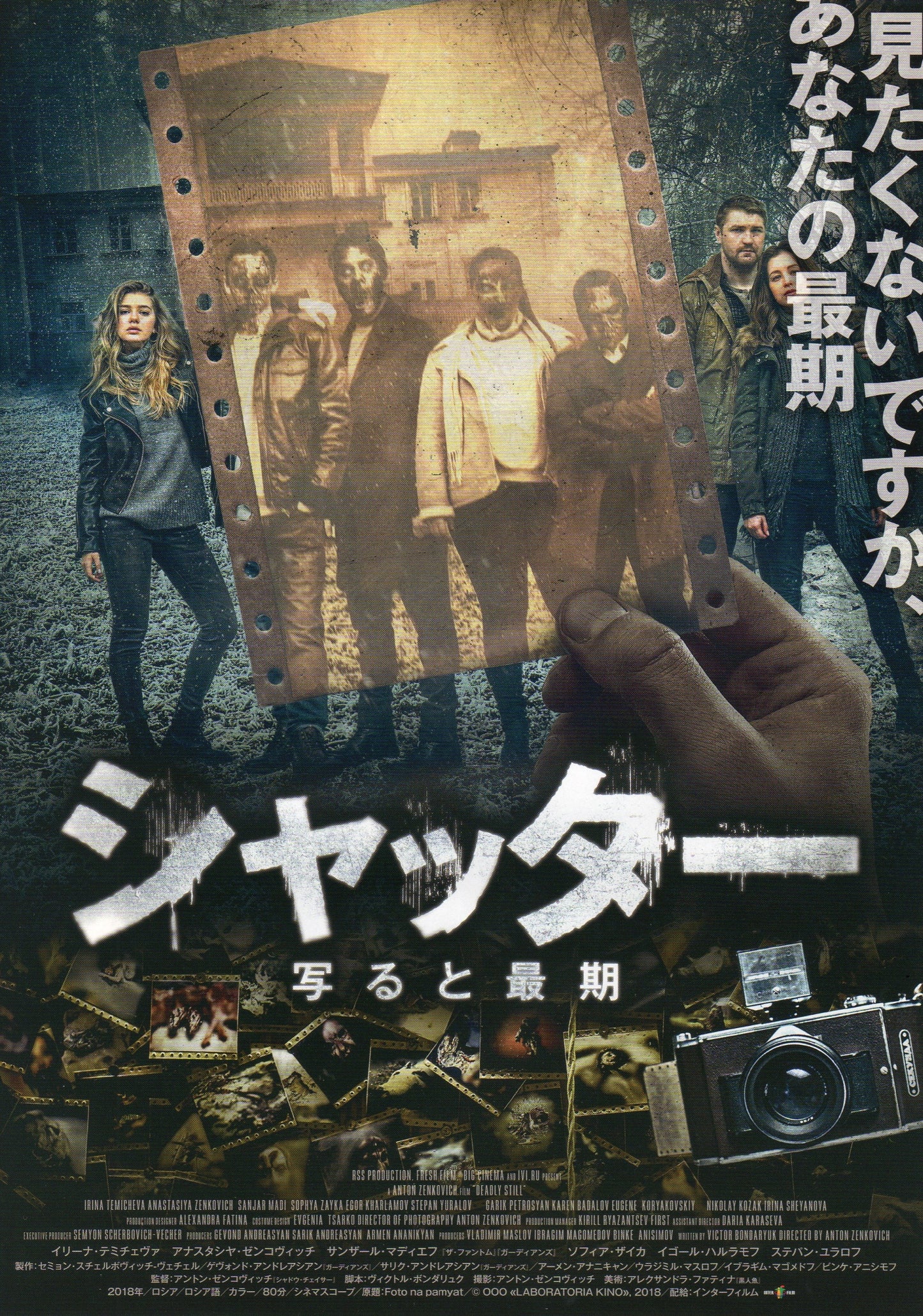 Deadly Still Japanese Chirashi Mini Ad-Flyer Poster 2018