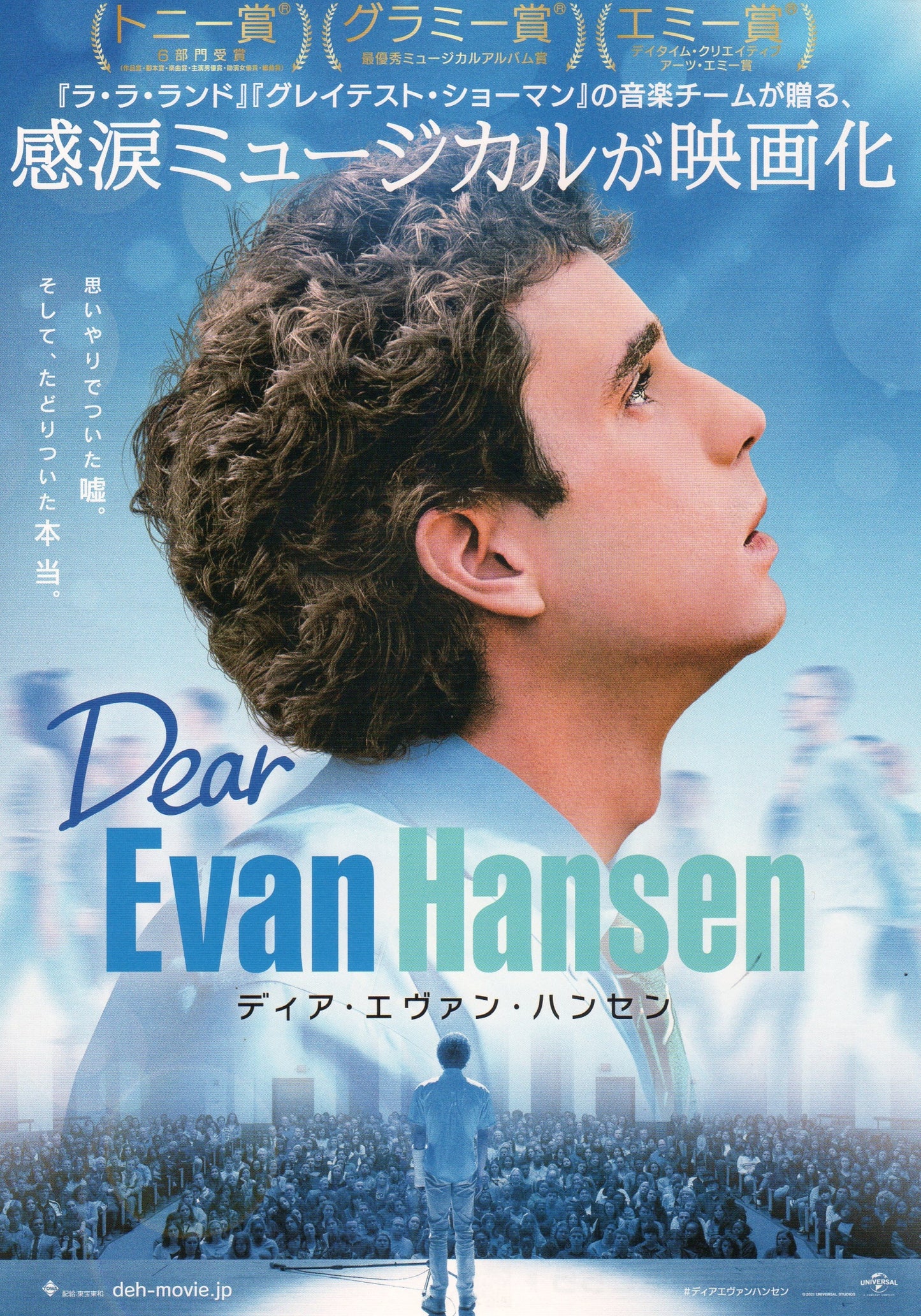 Dear Evan Hansen Japanese Chirashi Mini Ad-Flyer Poster 2021 A+B