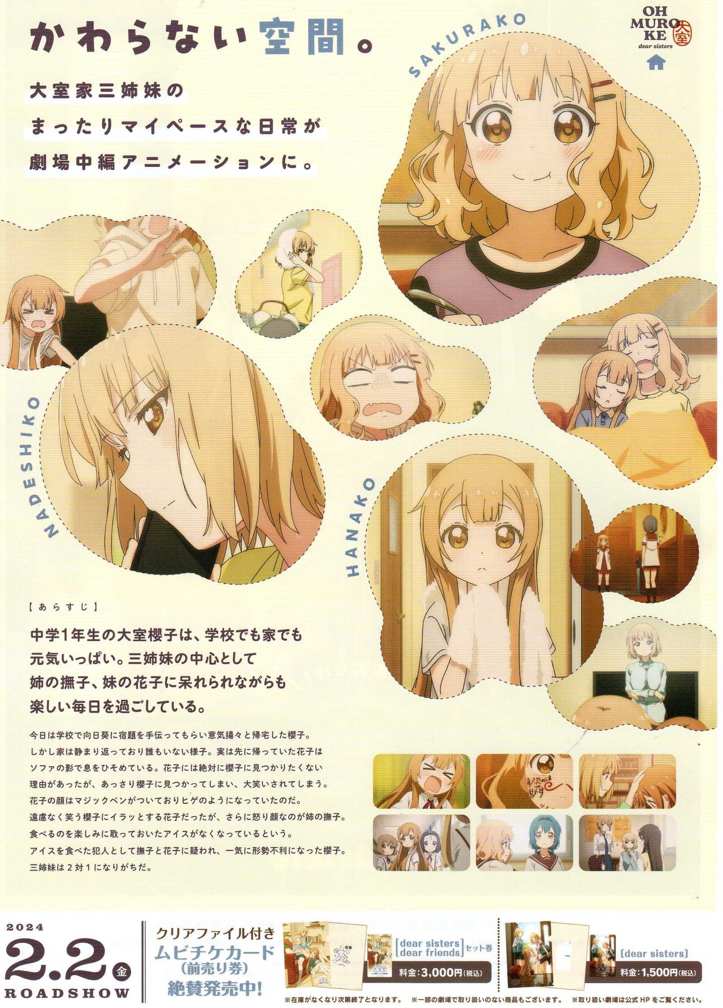 Dear Sisters Dear Friends Japanese Anime Chirashi Mini Ad-Flyer Poster 2024 B