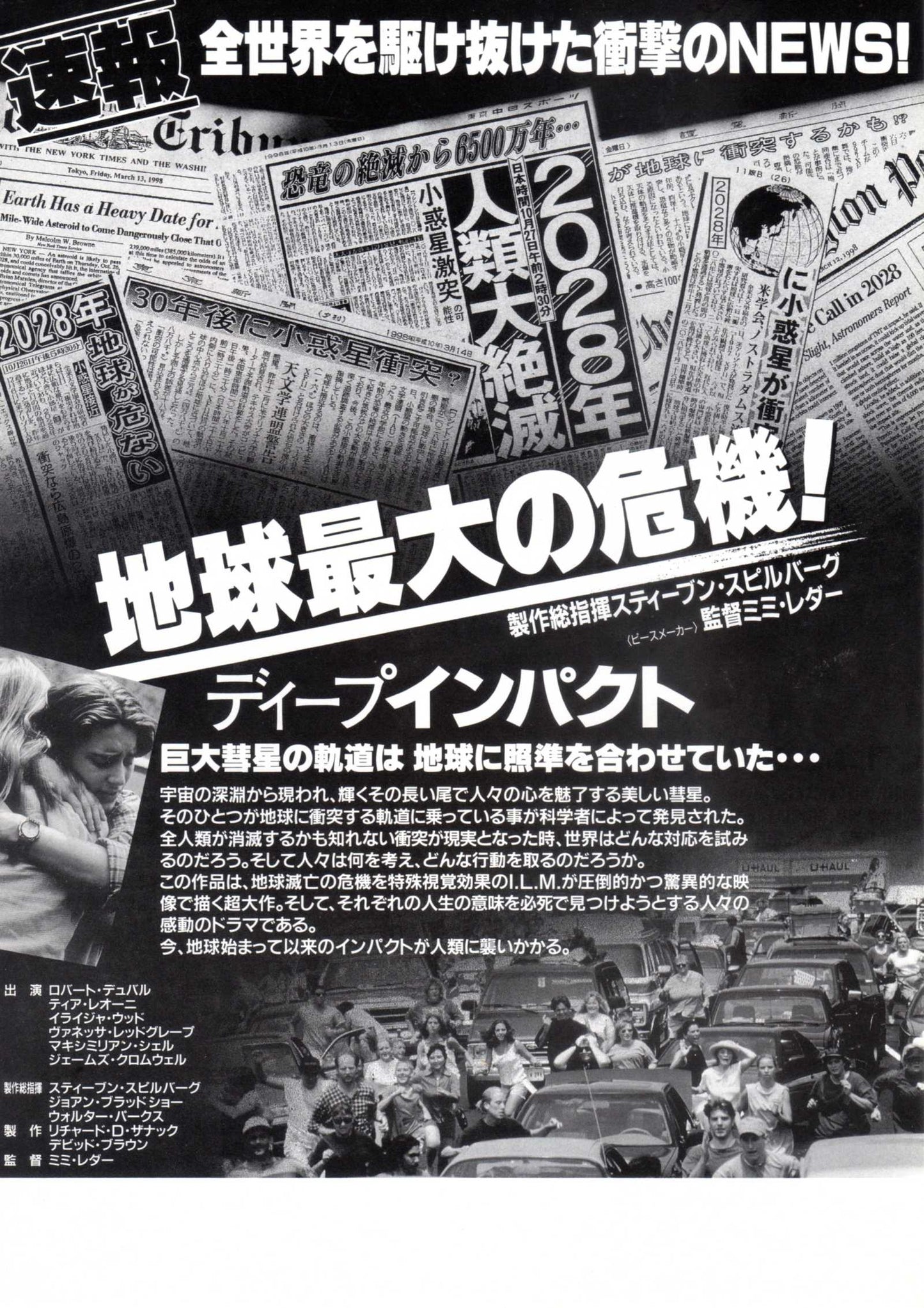 Deep Impact Japanese Chirashi Mini Ad-Flyer Poster 1998 A