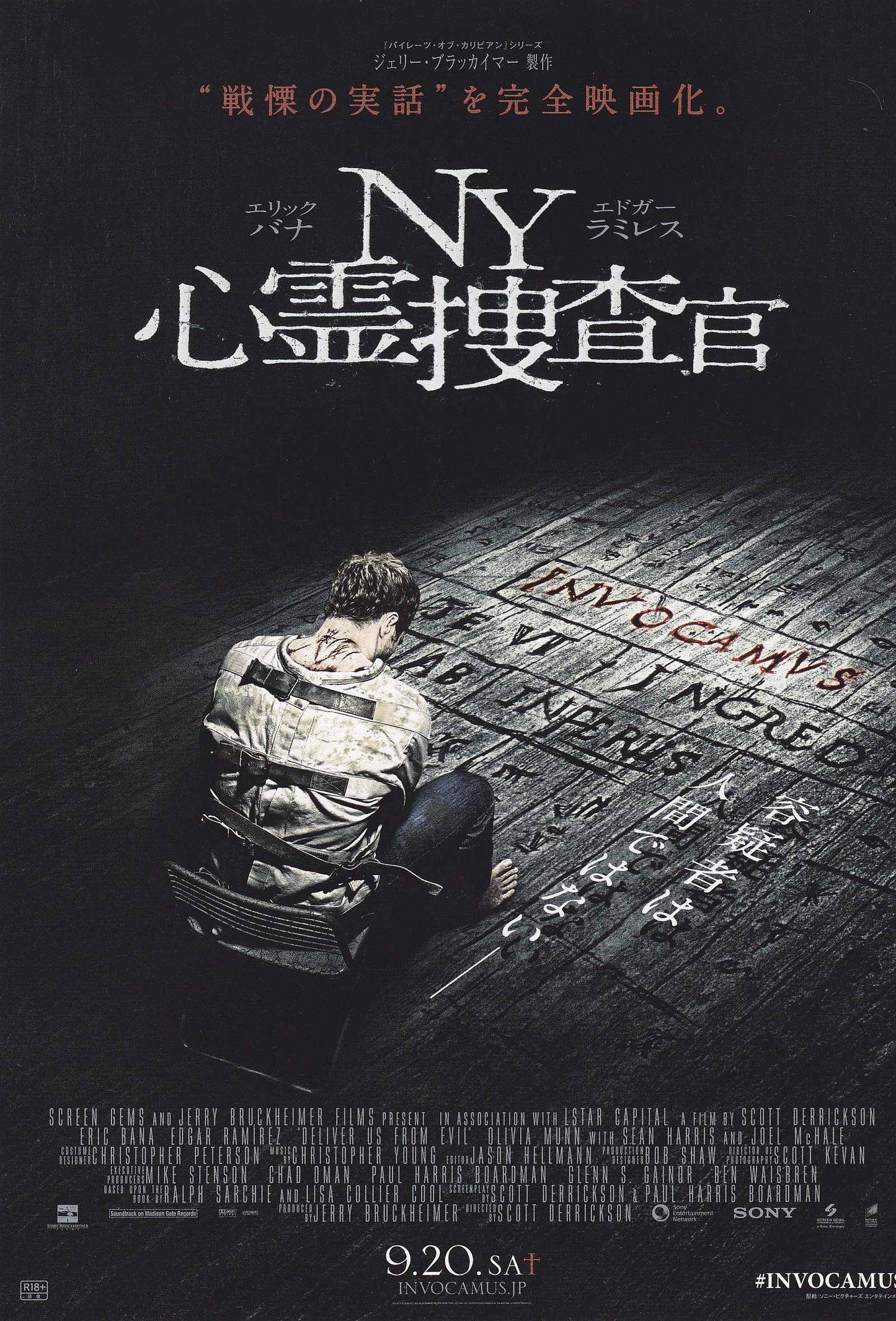 Deliver Us From Evil Japanese Chirashi Mini Ad-Flyer Poster 2014